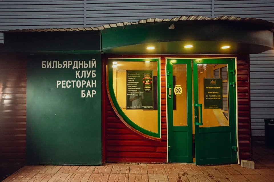 Вход в Штос: зелёная дверь и вывеска «Бильярдный клуб, ресторан, бар»